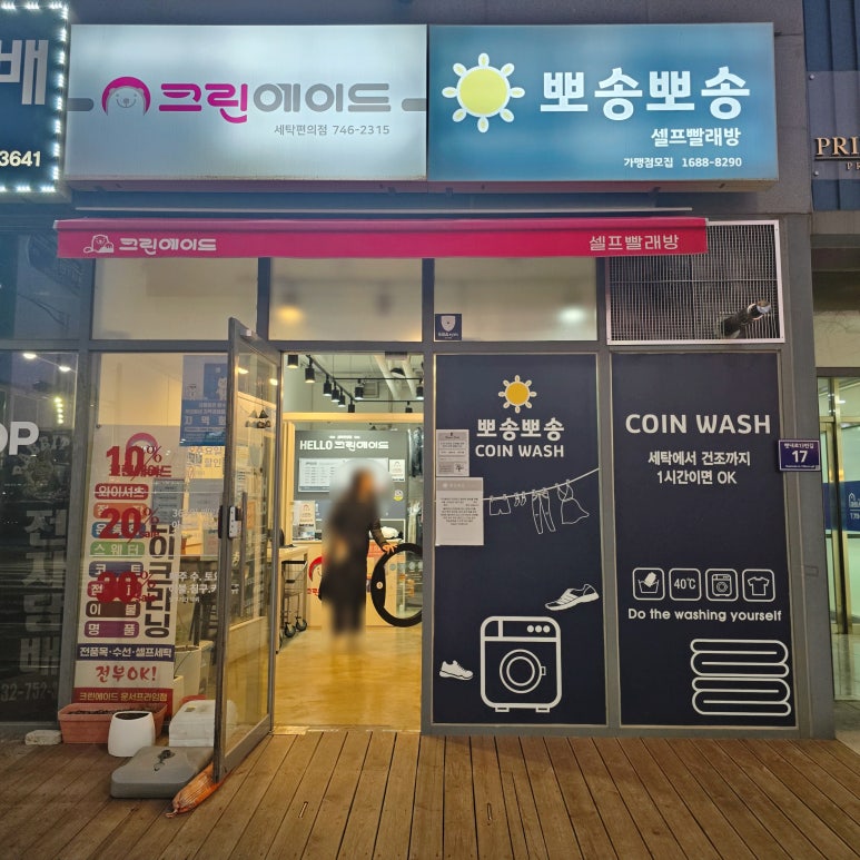 프라임세탁소 이미지