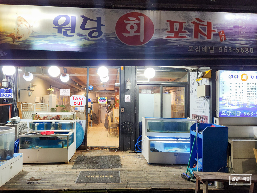 원당회포차 이미지