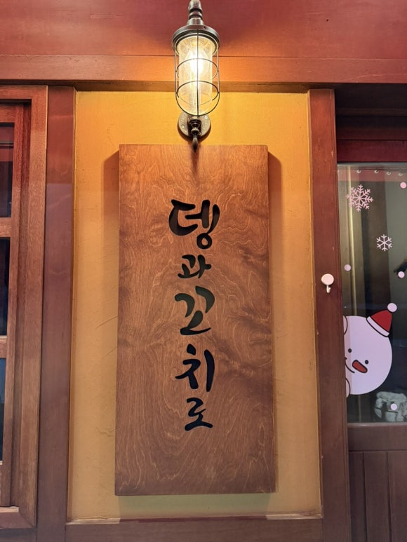 뎅과꼬치로안양 이미지