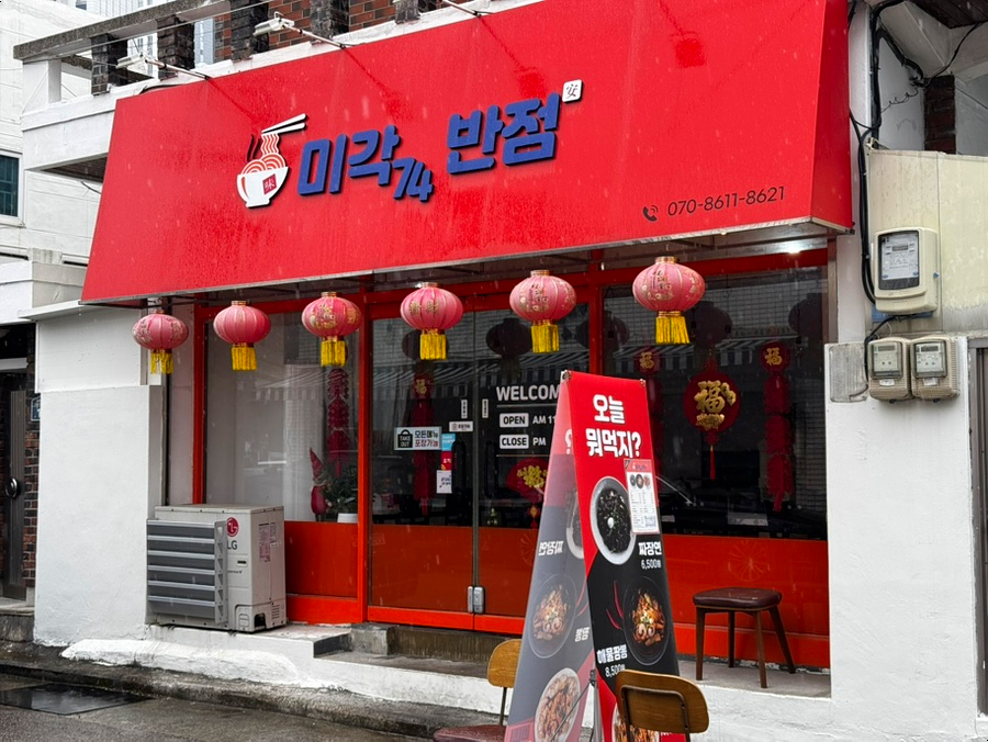 미각74반점 이미지