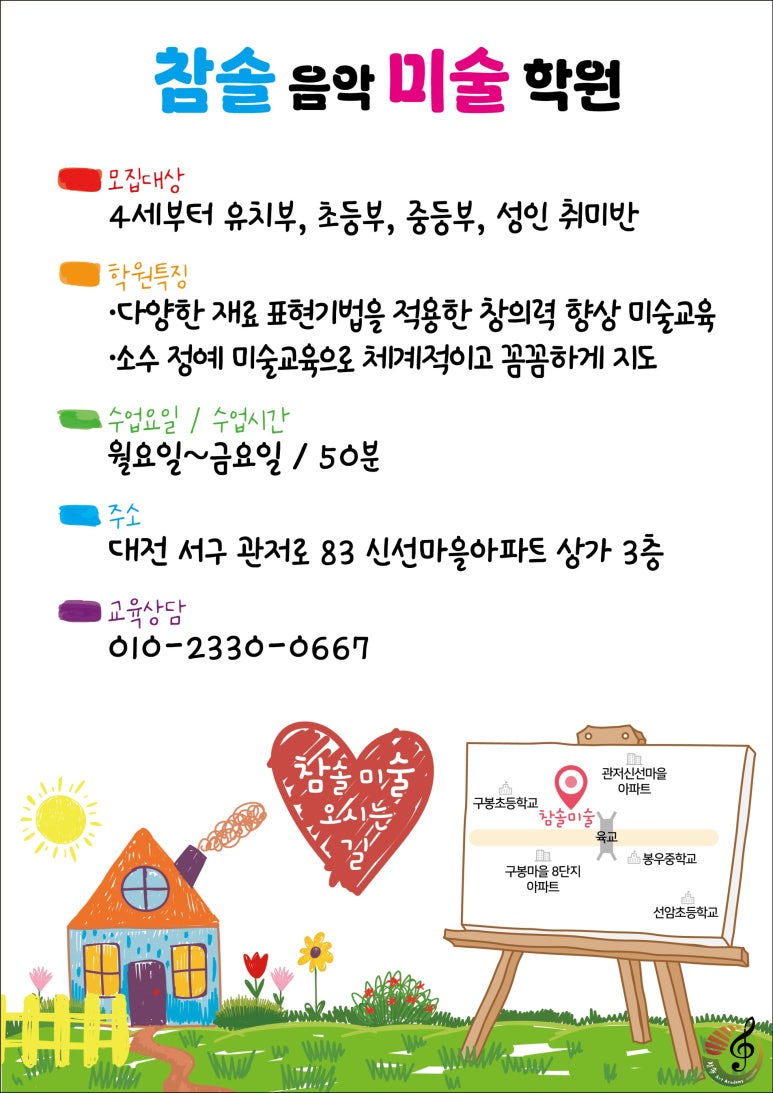 참솔음악학원 이미지