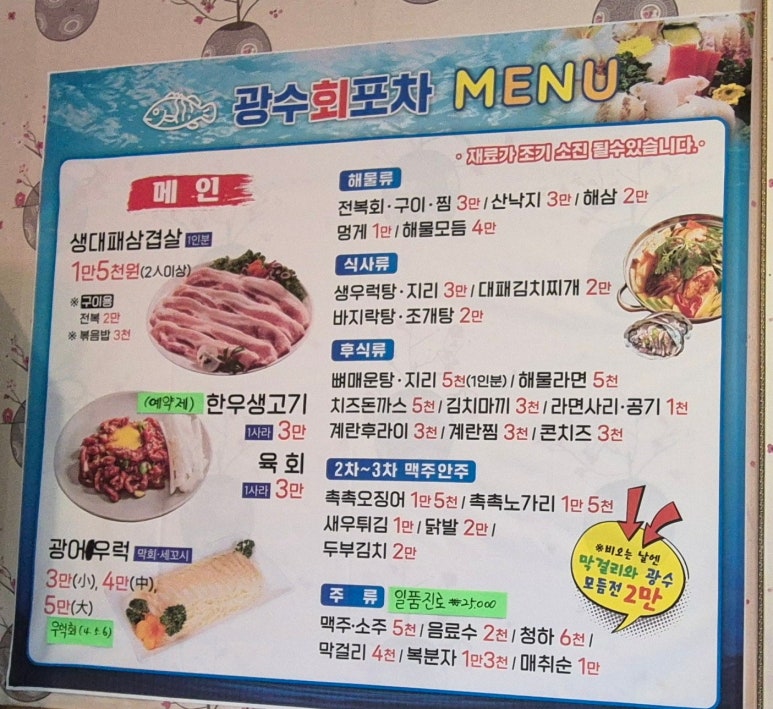 광수회포차 이미지