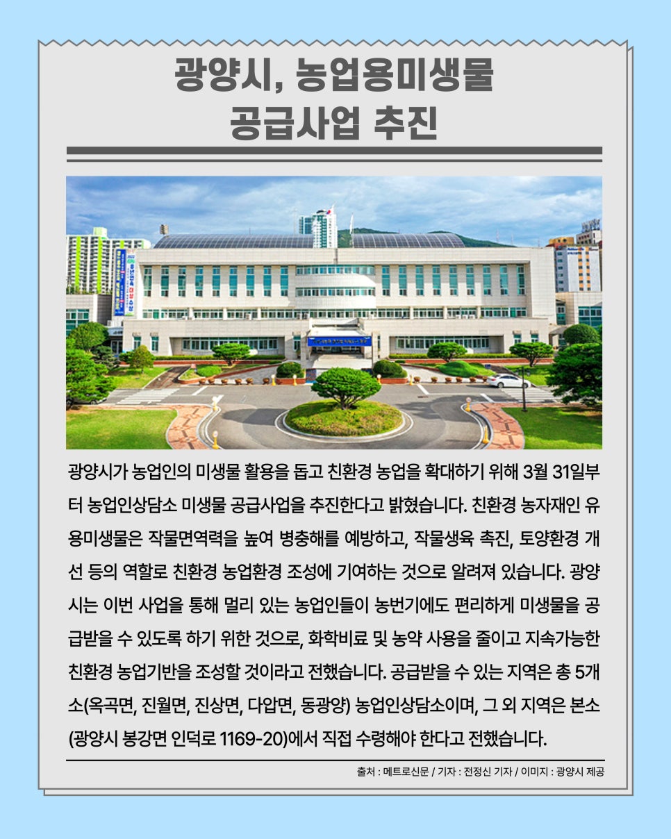 광양친환경농자재 이미지