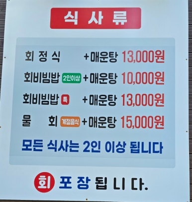 해양횟집 이미지