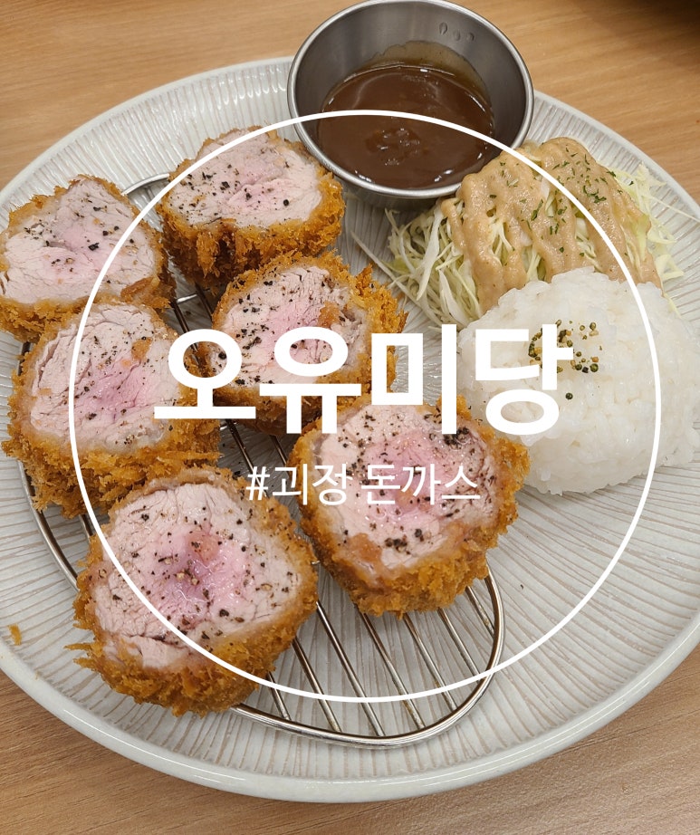 오유미당 부산사하점 이미지