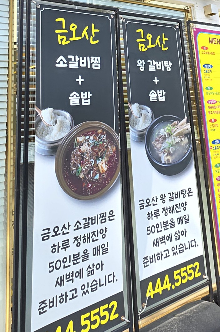 금오산갈비찜엔탕 이미지