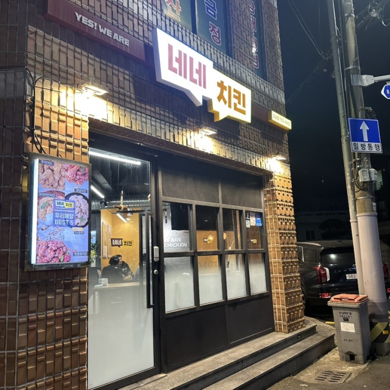 네네치킨도남점 이미지