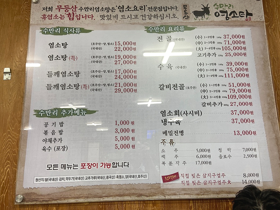 무등산수만리염소탕 이미지