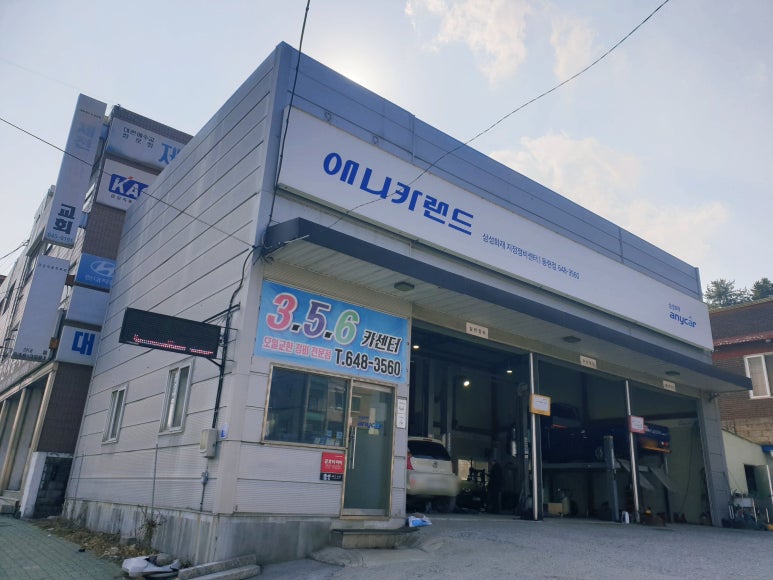 동현카센타 이미지