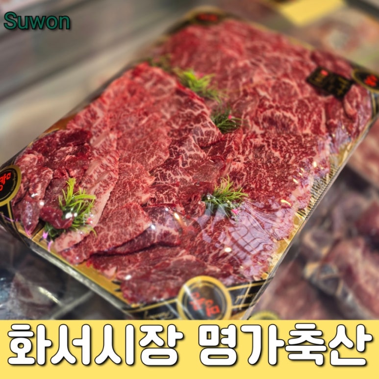 산축산정육점 이미지