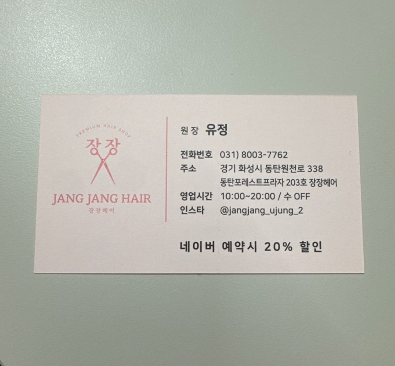 장장헤어 이미지
