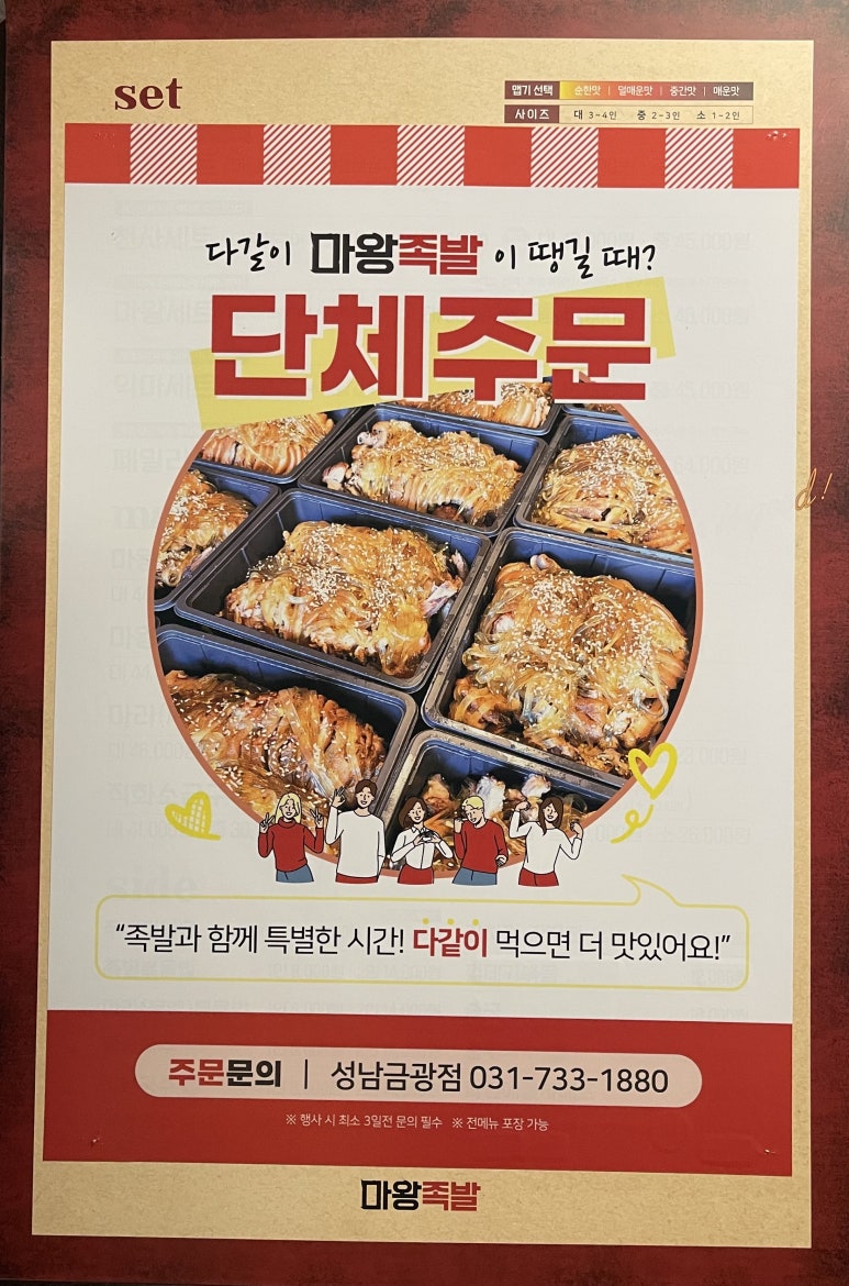 마왕족발성남 이미지