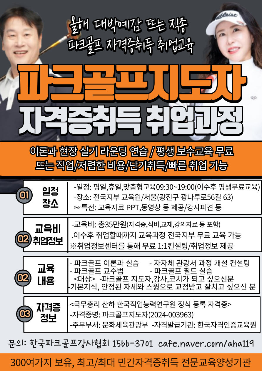 한국파크골프지도자협회 이미지