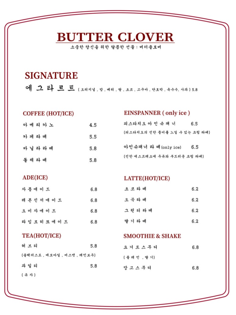 버터클로버(BUTTER CLOVER) 이미지