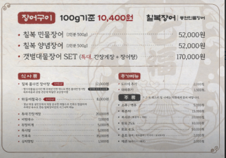 칠복장어 이미지