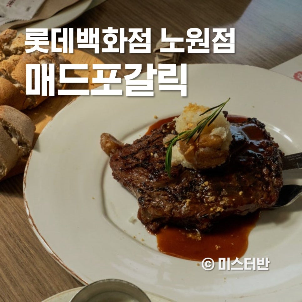 매드피자노원 이미지