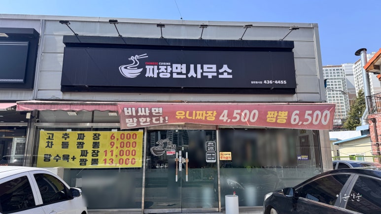 짜장면사무소 이미지