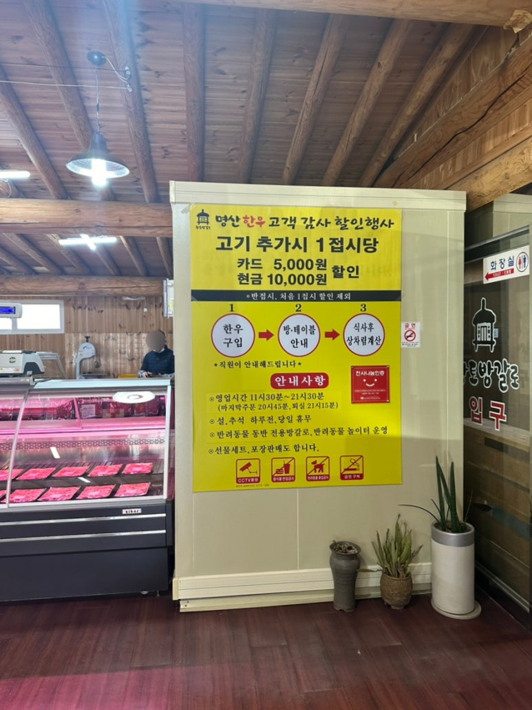 명산한우식육식당 이미지