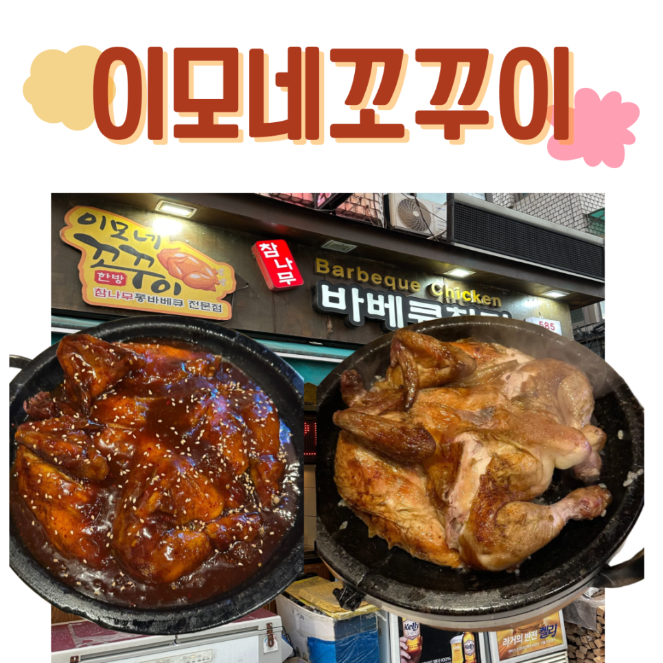 이모네통닭 이미지