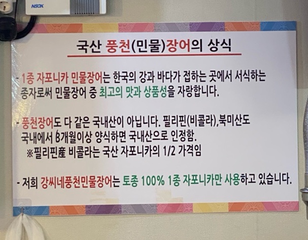강씨네풍천장어 이미지
