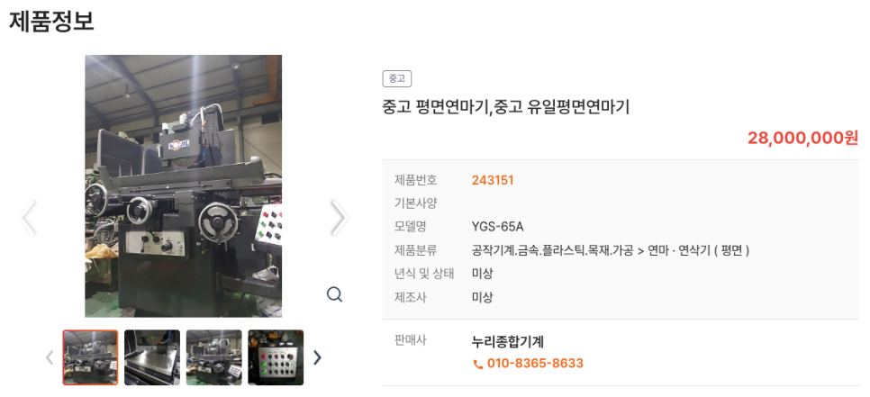유일종합기계 이미지