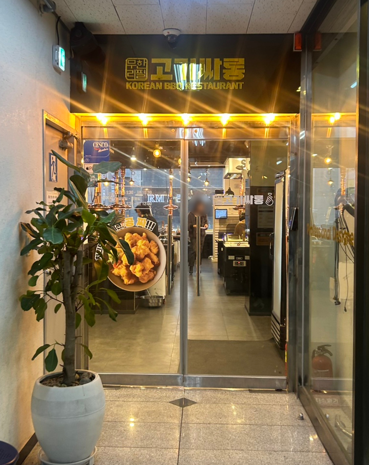 고기싸롱운정 이미지