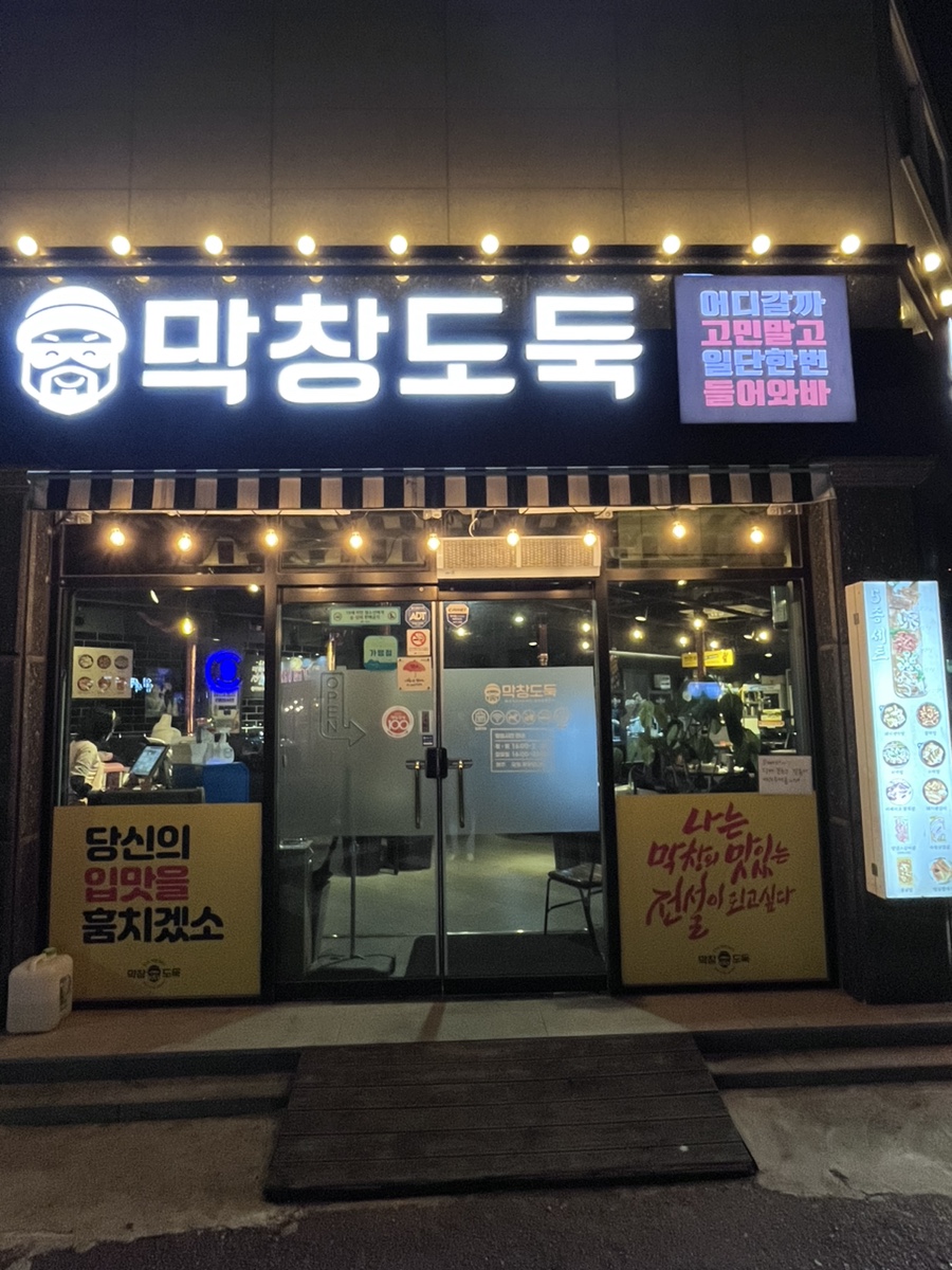 막창도둑전남 이미지