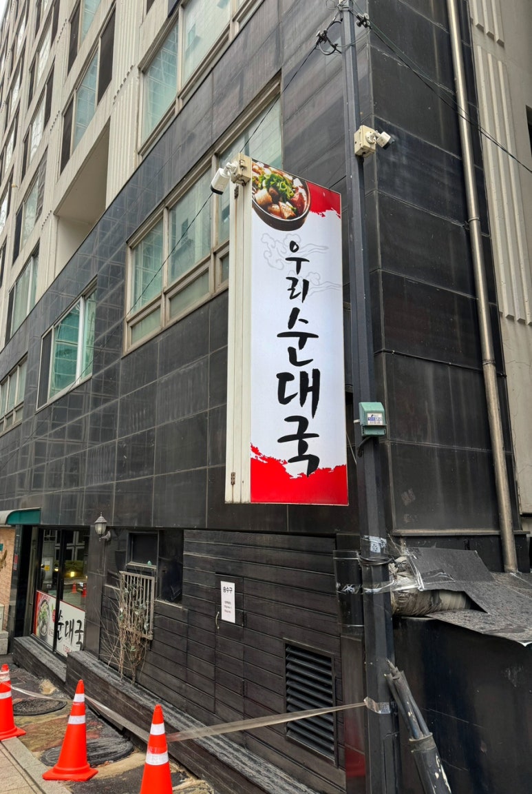 우리순대국 사진 7
