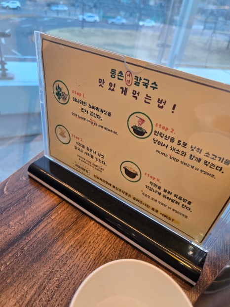 등촌샤브칼국수진주역점 이미지