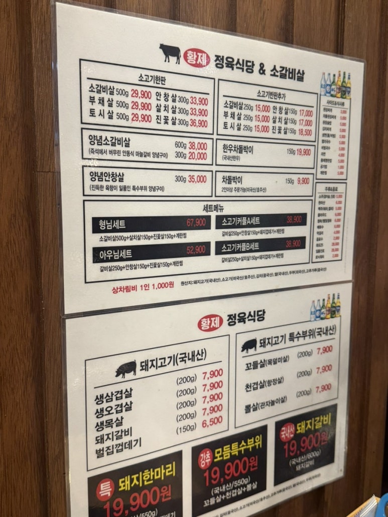 황제정육식당(명지대점) 이미지