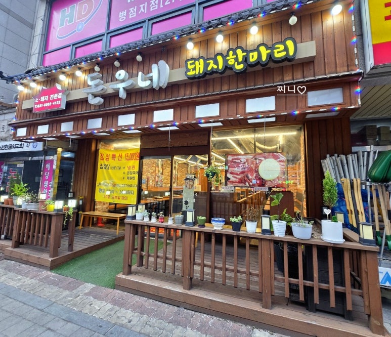돈우네 이미지