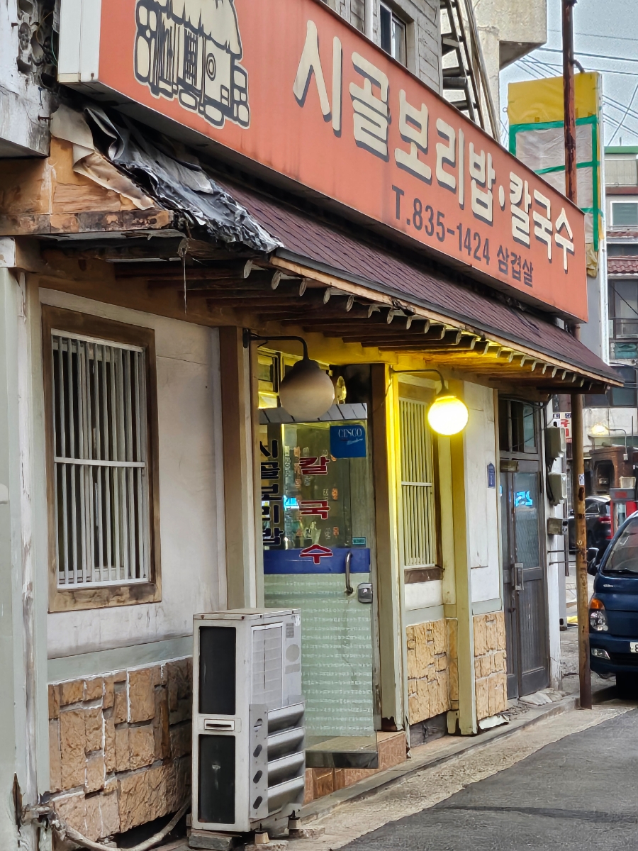 시골보리밥칼국수 이미지