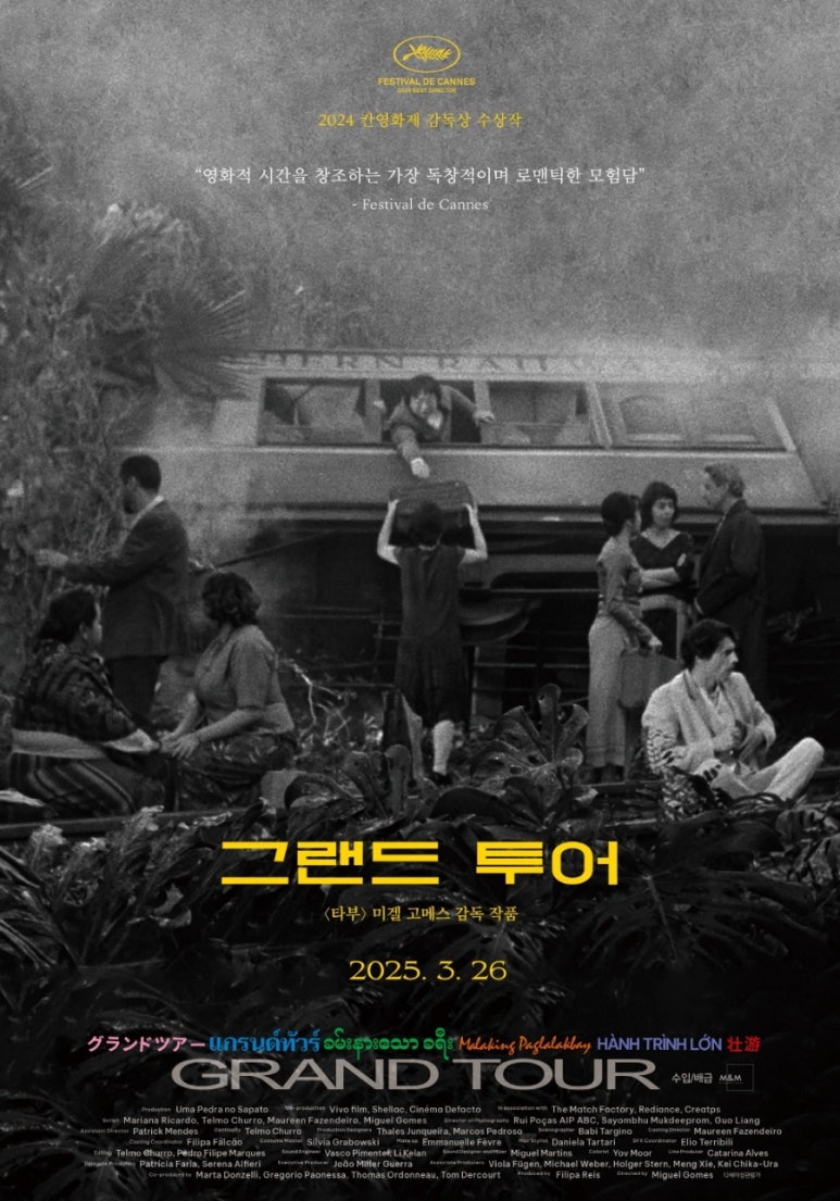 그랜드투어주 이미지