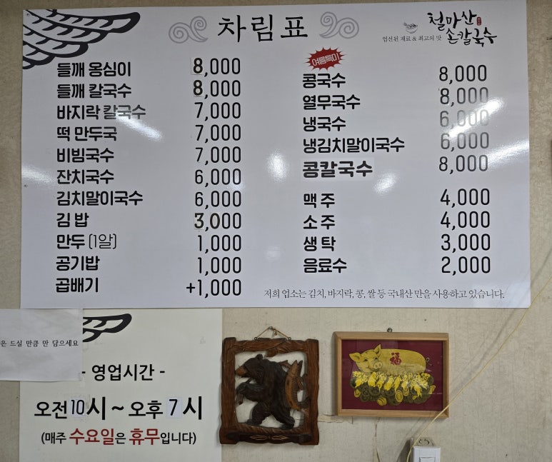 철마산칼국수 이미지