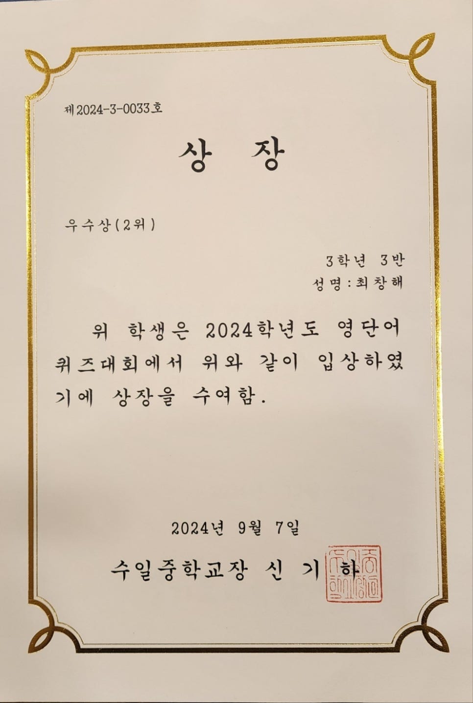수일중학교 이미지