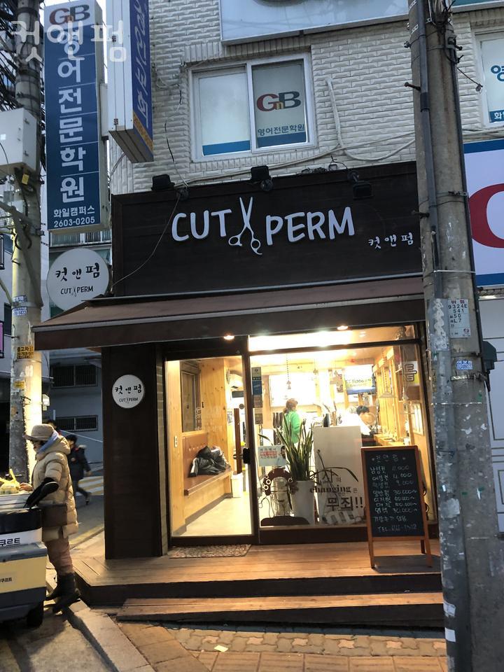 컷앤펌 이미지