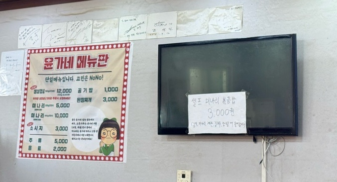 윤가네미나리삼겹살 이미지