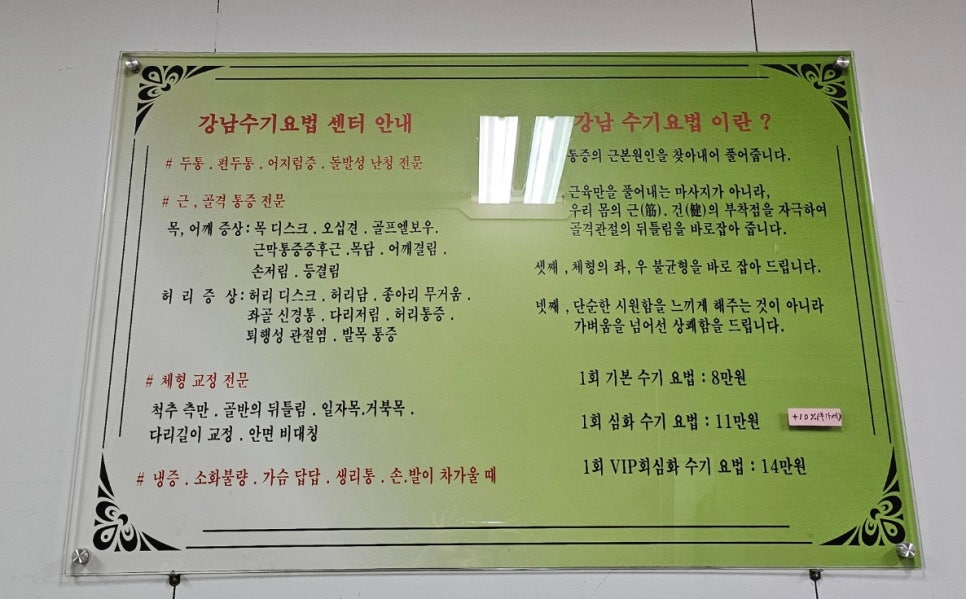 강남수기요법센터 이미지