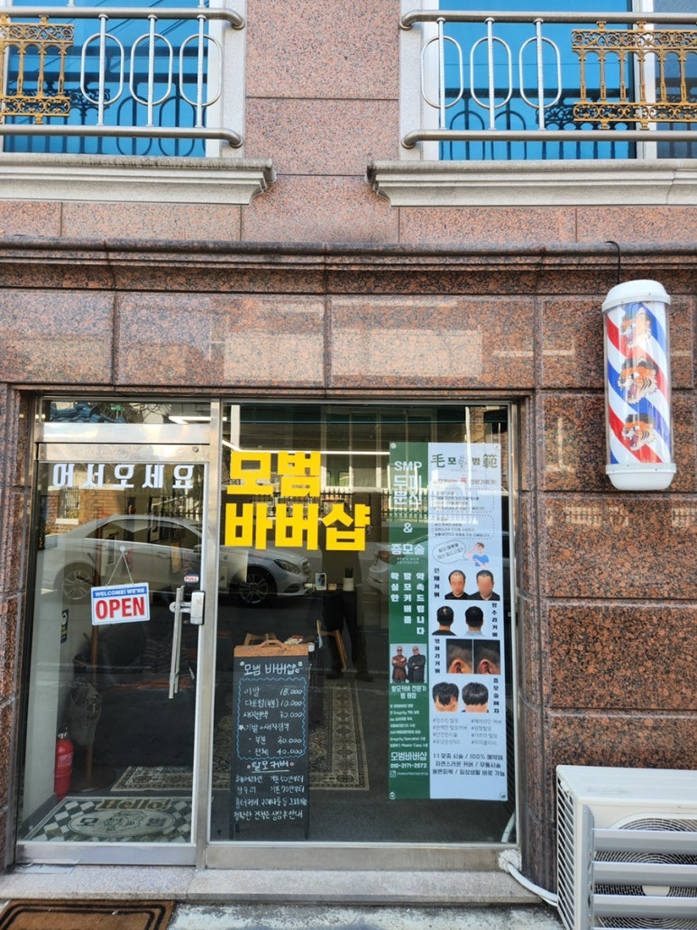 모범이발소 이미지