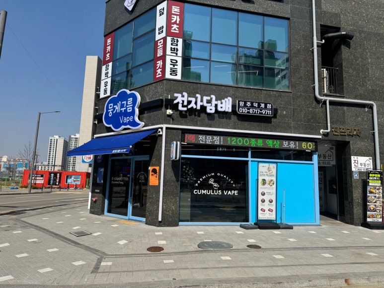 뭉게구름베이프덕계역점 이미지