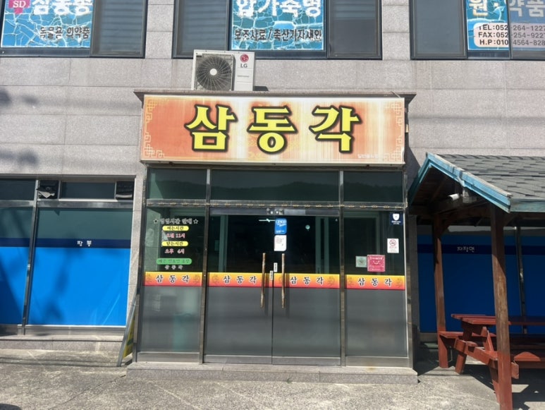 삼동각 이미지