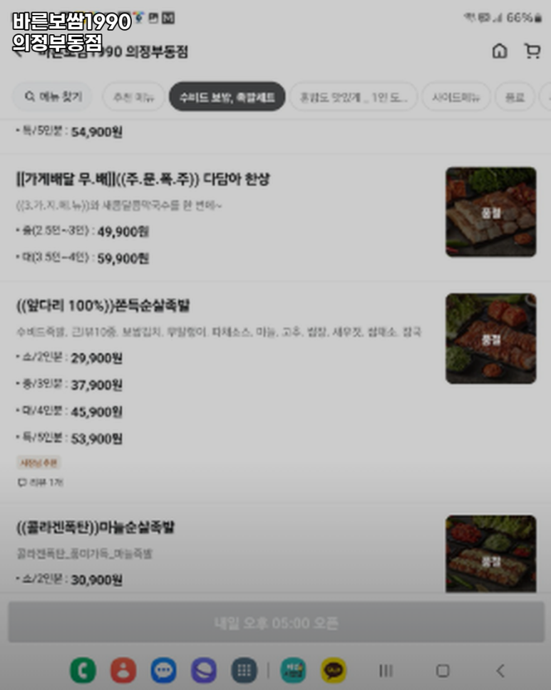 바른보쌈1990의정부동점 이미지