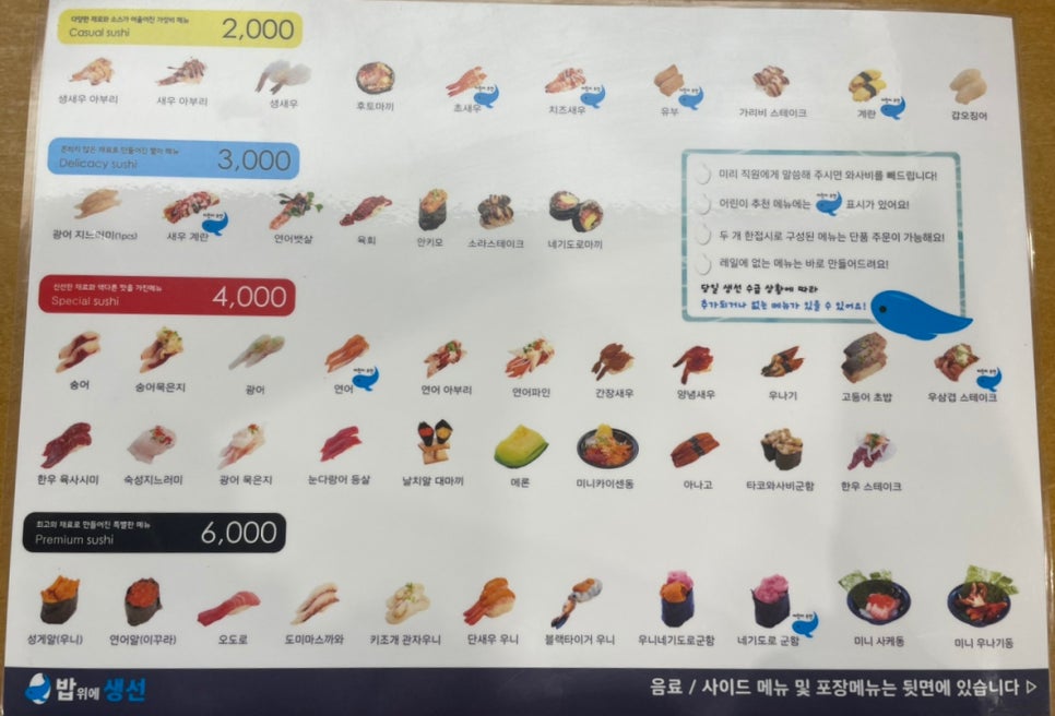 밥위의 생선 위례점 이미지