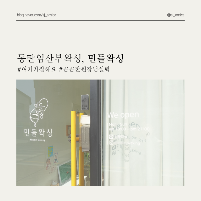 민들왁싱 이미지