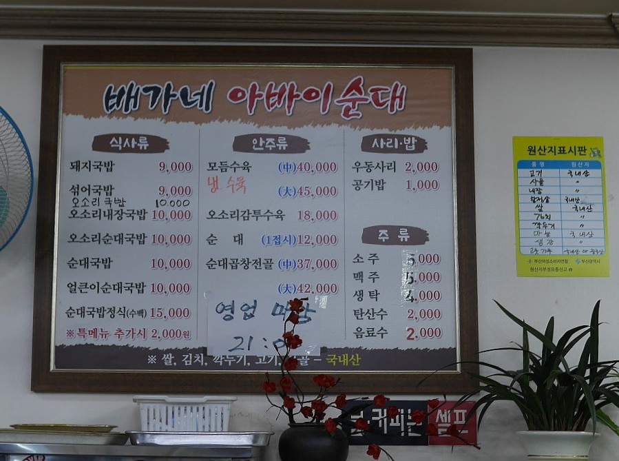 배가네 아바이 순대국밥 이미지