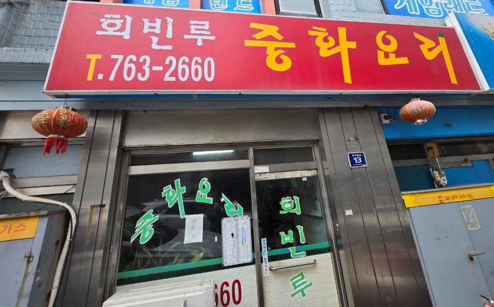 회빈루 이미지
