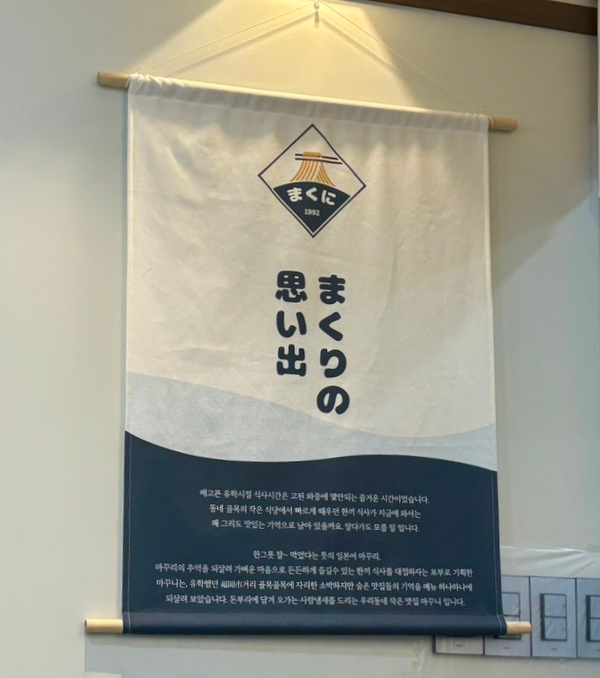마꾸니라멘＆덮밥 이미지