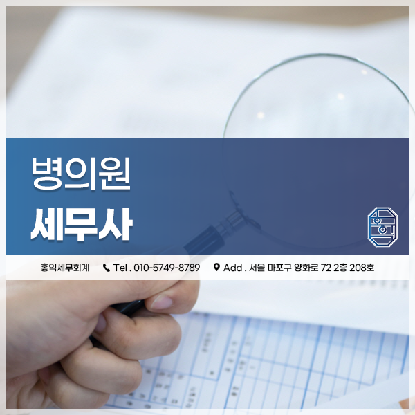 홍익세무회계 이미지