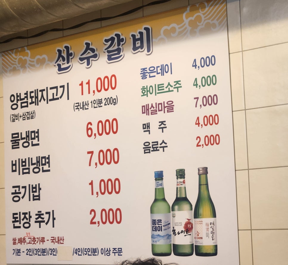 산수갈비 이미지