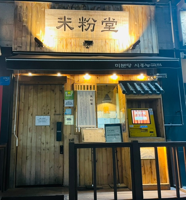 미분당시흥능곡점 이미지